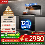 优盟（UM）集成灶一体式750mm小户型家用大吸力侧吸下排自清洁小尺寸抽油烟机燃气灶套装JJZT-UJ257