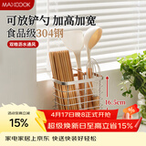 美厨（MAXCOOK）304不锈钢筷子筒筷笼 筷子勺子置物架沥水防霉餐具收纳盒MCZW4928