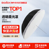神牛（Godox） 反光伞 抛物线反光伞 大号摄影伞 影棚拍照补光 户外便携 透明黑银白 柔光伞 柔光罩 透明抛物线柔光罩（不含柔光伞） 85CM
