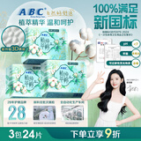 ABC植萃纯棉特薄无感迷你巾卫生巾套装京东自营姨妈巾190mm*24片