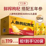 宁之春人参枸杞原浆3.6L礼品盒五年鲜人参滋补养生送长辈节日实用礼物