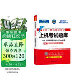 未来教育2026年一级计算机基础及MS Office应用上机考试题库试卷全国计算机等级考试用书赠送题库软件