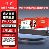 京呈适用爱信诺aisino SK820/SK820II/SK830/TY1800/TX182/TY820/TY820+/TY820II 针式打印机色带架 TY-820II色带