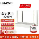 华为wifi6+路由器千兆5G无线3000兆穿墙王增强器家用双频大功率wifi信号放大器mesh组网中继放大器 极速版【wifi6+3000M】