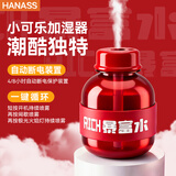 海纳斯（HANASS）红色可乐加湿器静音USB迷你便携家用车载办公室桌面送女男友情人节礼物年会空气净化大雾量 MF103