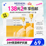 美迪惠尔神经酰胺保湿修护面膜抗皱3.0升级版10片/盒男女生日礼物