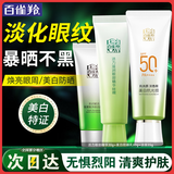百雀羚（PECHOIN）眼霜 活力紧致眼霜 淡化细纹保湿舒缓提拉紧致抗皱女护肤品官方 眼霜 30g +美白防晒60g+洁面35g
