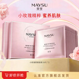 MAYSU美素小玫瑰娇嫩补水保湿清透水润肌肤精华水光面膜 6片