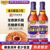 宝鼎天鱼宝鼎康乐醋500ml+无糖康乐醋500ml 米醋甜醋凉拌蘸蟹海鲜食用醋