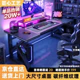 甄严选电脑桌台式电竞桌椅套装组合桌子办公家用桌学习桌书房书桌写字桌 【黑架+黑碳纤纹面】单桌160*60