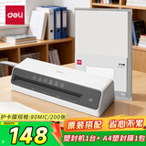 得力（deli）家用爆款塑封机A4及以下 GQ403 套餐款-机器+A4 80mic/200张塑封膜