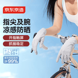 京东京造 防晒手套骑行冰丝凉感夏季 自行车电瓶车男女户外防紫外线 灰色M