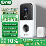 乔安（JOOAN）300万可视门铃电子防盗AI智能猫眼监控入户门口摄像头家用手机无线远程可视通话超长续航