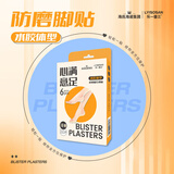 海氏海诺防磨脚贴水胶体6片 高跟鞋脚后跟贴女隐形透明防磨贴神器随意贴