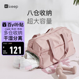 Keep 干湿分离游泳健身包防水大容量单肩户外收纳运动托特包 粉色