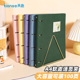 天色A4软皮活页夹笔记本外壳四孔文件夹简约可拆卸扣环办公室收纳神器大容量强力夹TS-4200 墨绿色
