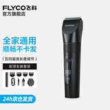 飞科（FLYCO）理发器电动成人儿童剃头电推子全身水洗家用剃头剪刀理发工具套装 FC5908标配