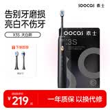 SOOCAS素士 电动牙刷 成人亮白声波震动牙刷礼盒X3S黑（配云感刷头）送女友送男友情人节礼物 一键价保 
