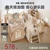 贝易宇航员围栏地上爬爬垫婴儿宝宝爬行垫儿童游戏围栏游乐园 摩卡【豪华游乐园套餐】150*180