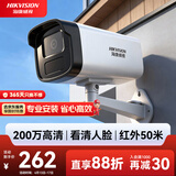 HIKVISION海康威视监控摄像头200万poe供电AI人形侦测可录音红外夜视50米家用室外监控器B12HV3-IA 4MM