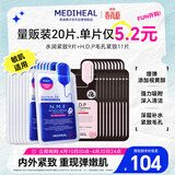 美迪惠尔（Mediheal）新水润紧致面膜&毛孔紧致黑面膜20片组合装补水弹润男女生适用