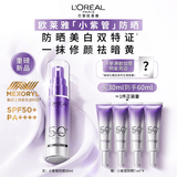 欧莱雅小紫管美白防晒霜30ml美颜柔紫户外隔离霜护肤品生日礼物送女友