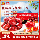 齐力特级免洗红枣4斤(100g*20袋)即食特级灰枣独立小包装新疆特产新枣