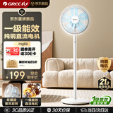 格力（GREE）【花精灵Se版】一级能效直流变频轻音节能遥控电风扇卧室落地扇静音家用风扇柔风桌面电扇
