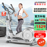 HARISON美国汉臣椭圆机家用智能椭圆仪太空漫步机健身器材HR E1190eco