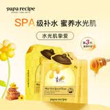 春雨（Papa recipe）黄色经典款蜂蜜补水面膜10片 深层保湿舒缓滋养韩国送女朋友礼物