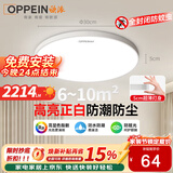 欧派吸顶灯卧室三防超薄全光谱护眼led卧室书房30cm白光