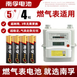 南孚5号电池4节卡装 无汞环保 持久耐用 AA碱性适用于天然气表煤气表水表LR6五号 1.5V 4节卡装