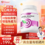 Vinsic硒片hpv增强免疫力和抵抗力女性补硒有机硒元素进口 60片*2瓶 【日常保养，9折优惠】