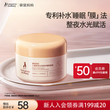 袋鼠妈妈睡眠面膜小麦鲜补水护肤品水嫩肌肤懒人面膜易涂免洗舒缓面膜80g