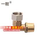 一靓煤气燃气软管4分螺纹插口转换接头活接宝塔头格林头弯头延长直接 A8款：4分活接 内外丝弯头