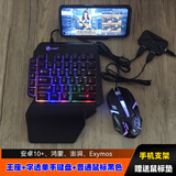 M1王座外设单手键盘套装手机游戏手游暗区火影使命和平三角英雄压枪cf刺激战场电竞神器玩游戏必备 M1王座+字透单手键盘+普通鼠标