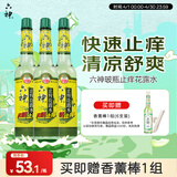 六神【经典玻璃瓶】快速止痒花露水195ml*3 蚊子叮咬消肿止痒舒爽
