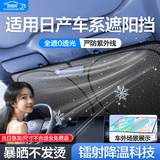 鑫盛凌汽车遮阳前挡汽车遮阳防晒隔热挡汽车镭射遮阳板汽车遮阳前挡罩 日产n6n7奇骏楼兰逸轩逸阳光蓝鸟天籁逍客途乐 【三厢车/SUV/MPV】可折叠/不透光配收纳袋