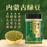 柴火大院 内蒙古绿豆500g 可发芽 绿豆汤 打豆浆 绿豆糕 五谷杂粮 罐装