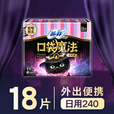 苏菲口袋魔法黑猫零味感日用卫生巾24cm18片便携姨妈巾自营官方旗舰