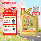 嘉实多（Castrol）极护智E版 全合成机油 润滑油 0W-20 C5 4L 汽车保养