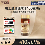 雀巢（Nestle）瑞士金牌冻干黑咖进口0糖0脂低卡*燃减健身原味100g