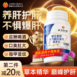 同仁堂朕皇护肝片水飞蓟灵芝奶蓟草葛根护肝片口苦臭男女肝士苏片64片