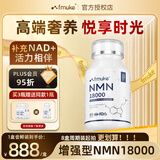 FMUKE福迈克NMN18000增强型原装进口 β烟酰胺单核苷酸nad+ 60粒/盒 【推荐购买周期装】 60粒*1盒 尝鲜装
