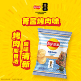 乐事（Lay's）薯片 青酱烤肉味 70克 FIFA世界杯限定系列