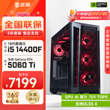 武极 武神i5 14400F/230F/RTX5060Ti显卡台式机三角洲游戏电竞组装电脑英特尔Intel主机整机DIY组装机 14400F+RTX5060Ti丨配置四 单主机