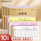 西玛（SIMAA）54K(175*85mm)无碳复写三联出库单据20组/本 财务手写无碳复写单据10本 财务用品 办公用品