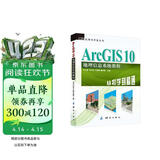 GIS应用与开发丛书·ArcGIS 10地理信息系统教程：从初学到精通