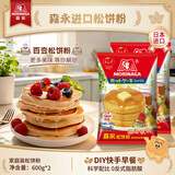 森永（Morinaga）华夫饼粉预拌粉家用做饼干华夫饼粉烘焙原料松饼粉600g*2袋早餐