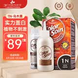 三橡树染发剂植物草本遮盖白发进口可用染发膏 1N自然黑色135mL